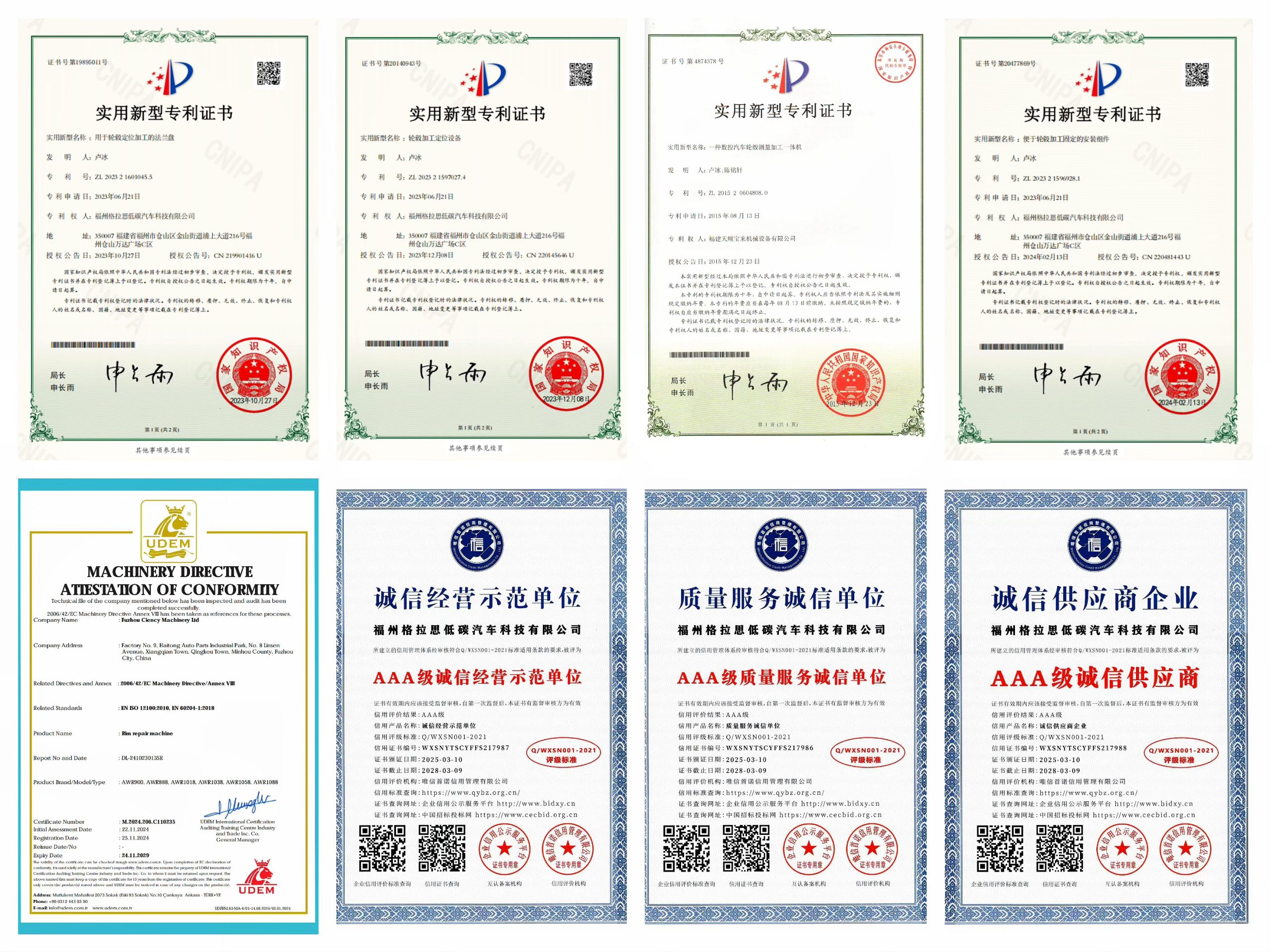 格拉思资质证书