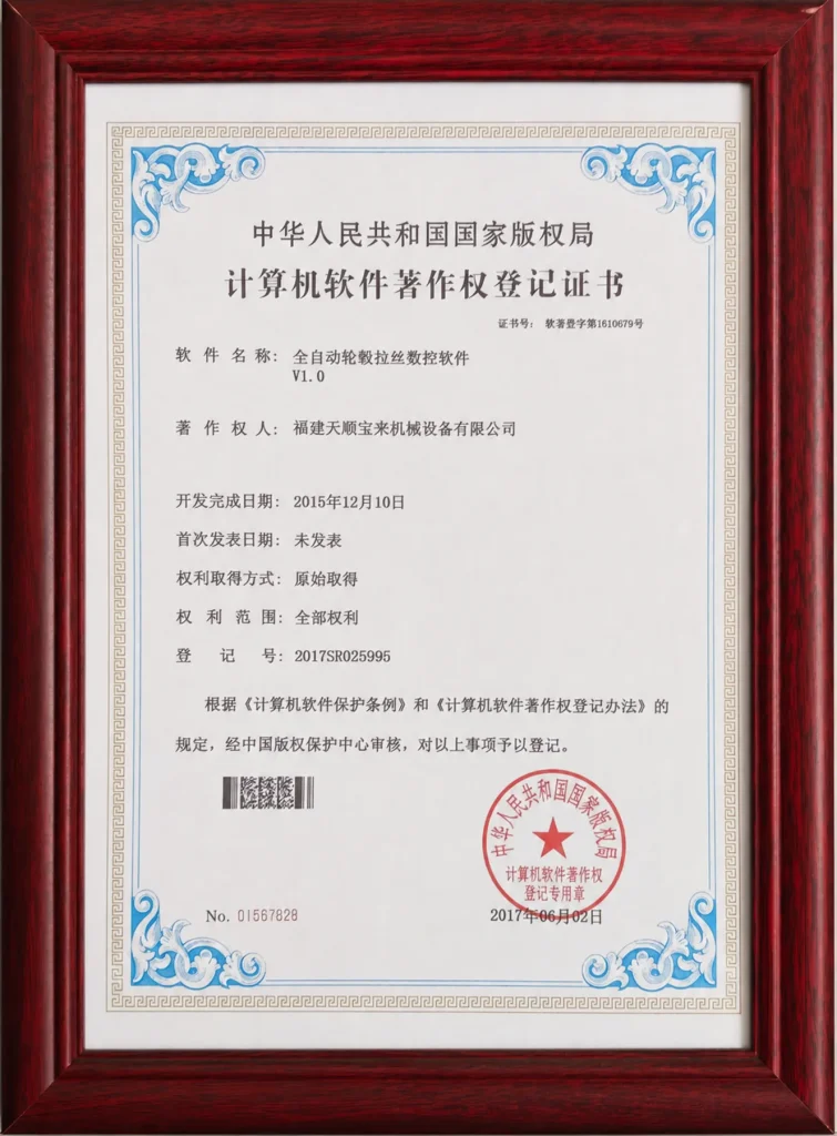 软件著作权：全自动轮毂拉丝数控软件