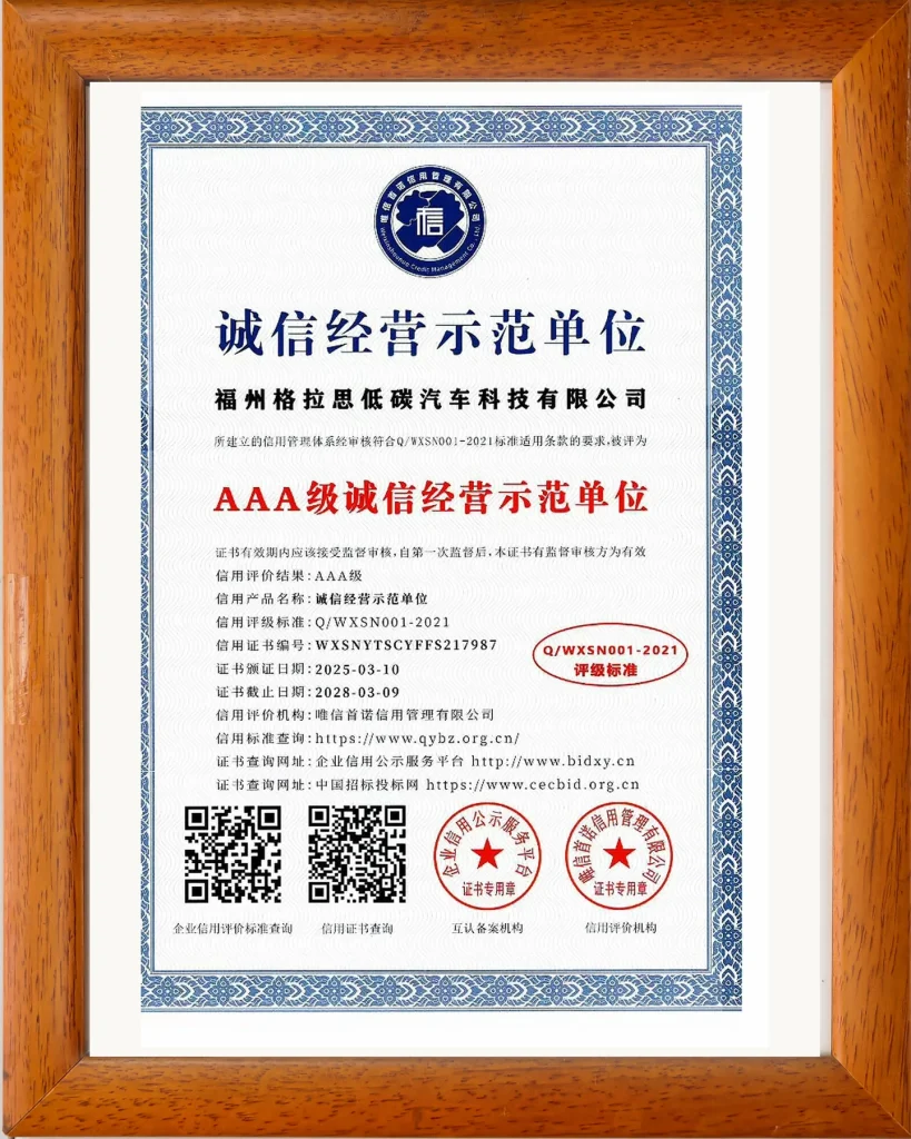 诚信经营示范单位