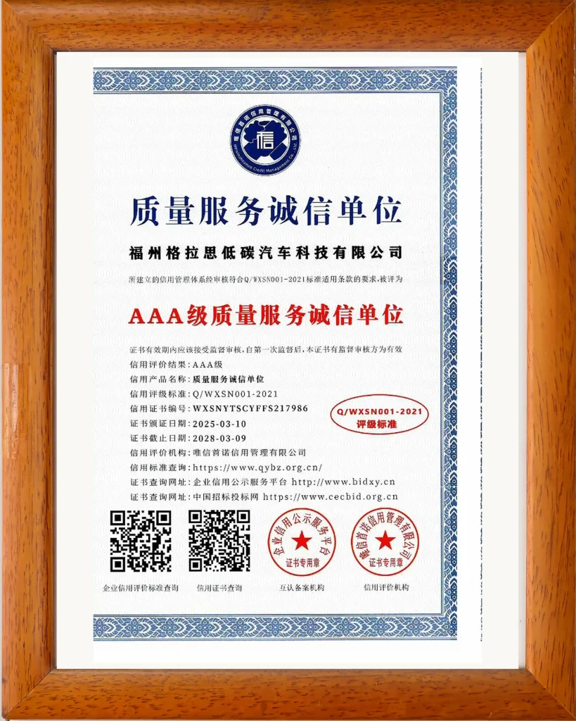 质量服务诚信单位