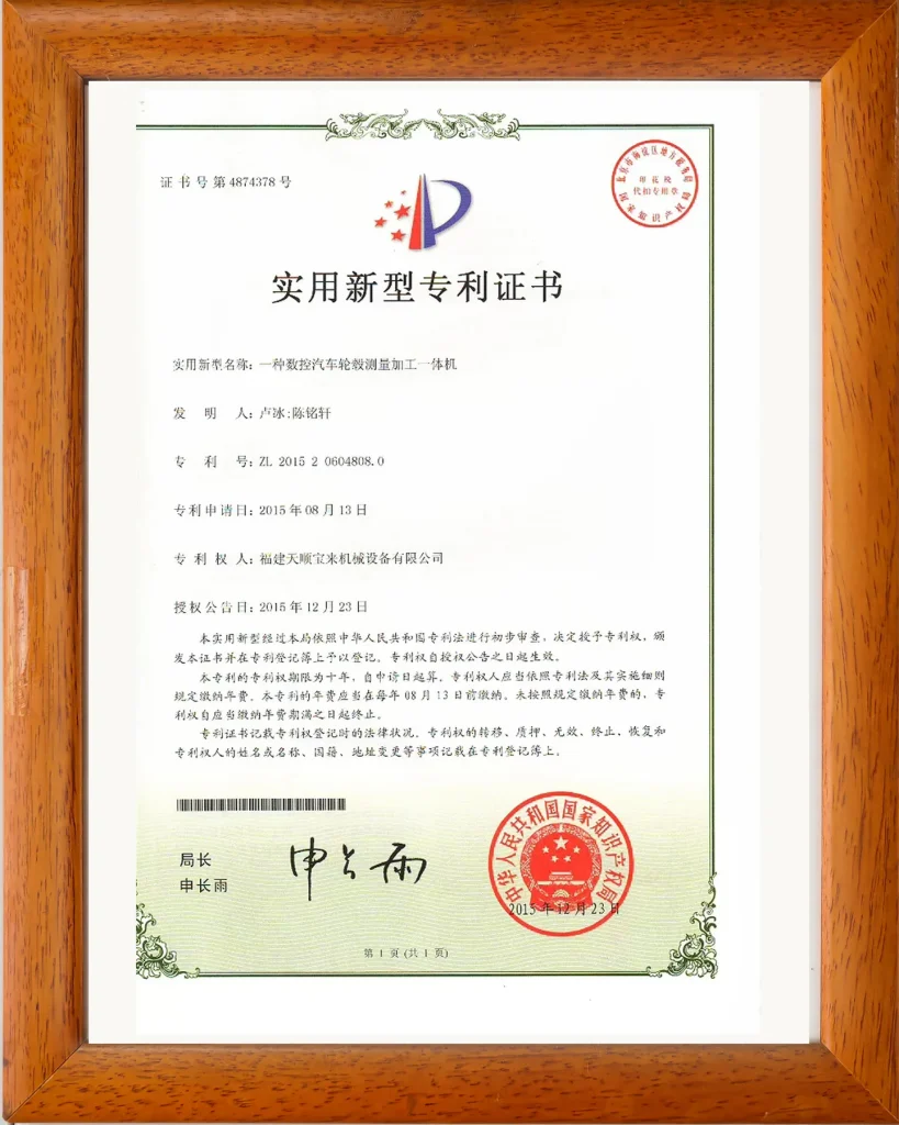 实用新型专利：轮毂测量加工