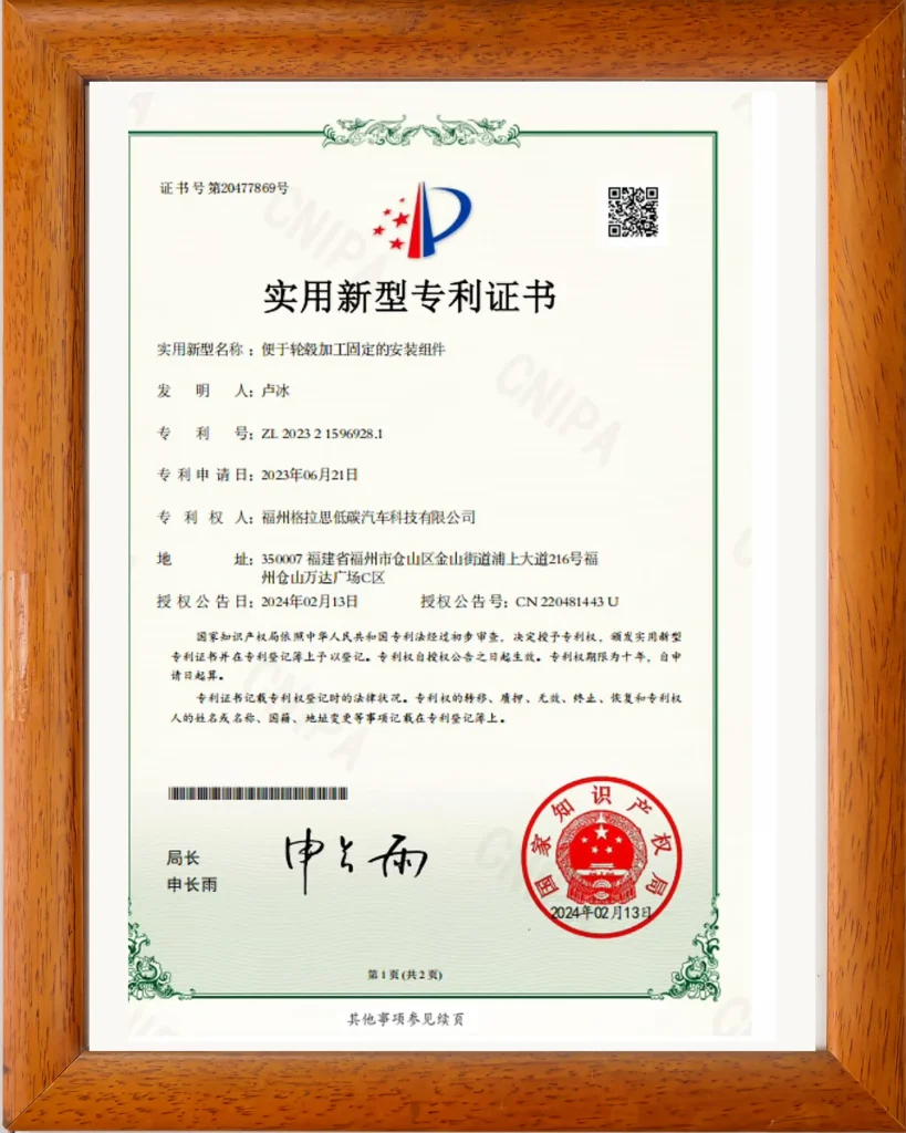 实用新型专利：轮毂固定安装