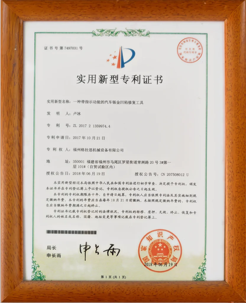 实用新型专利：汽车钣金凹修复工具