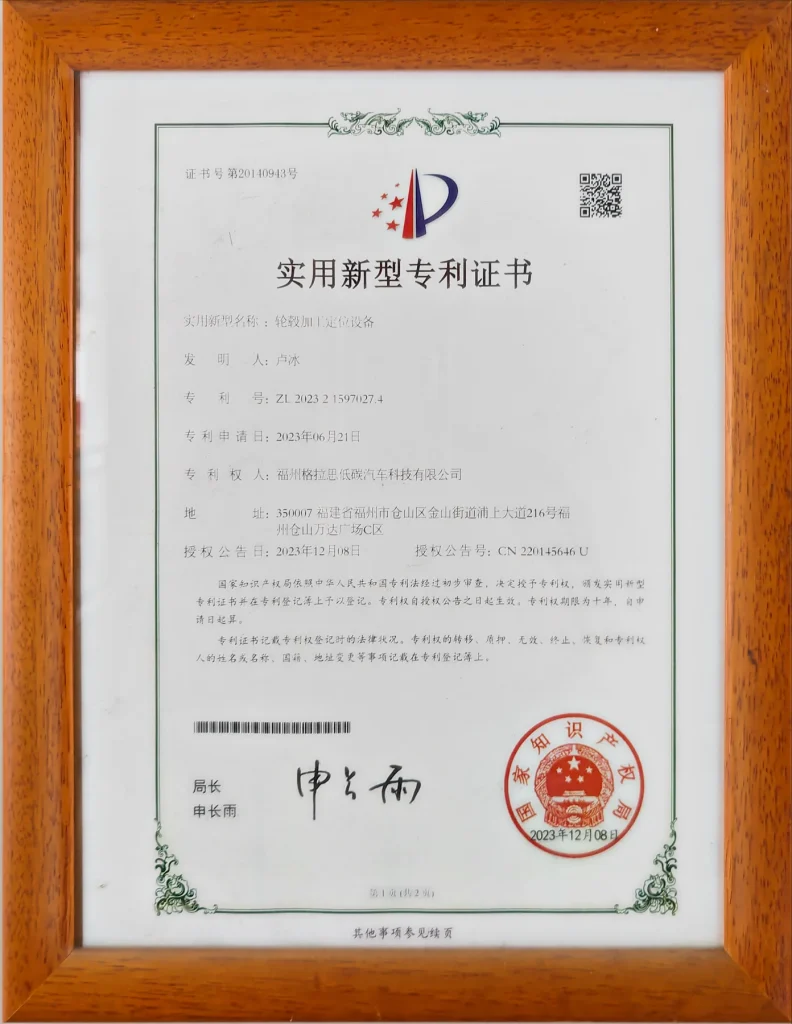 实用新型专利：轮毂加工定位设备