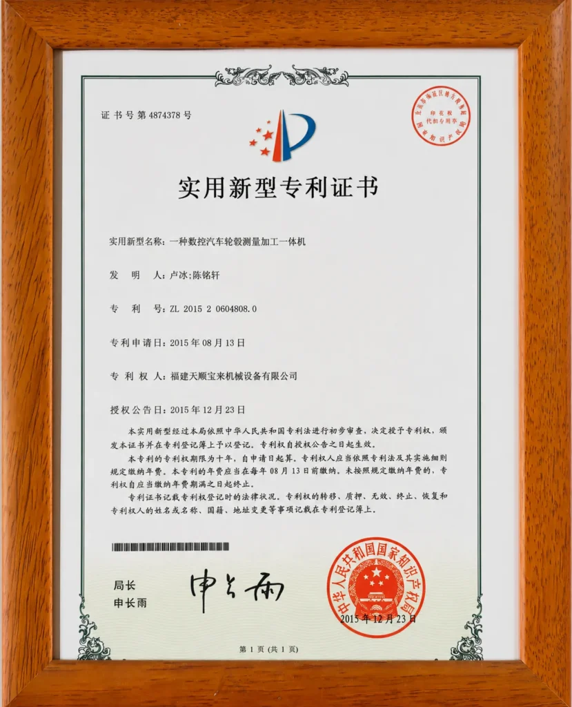 实用新型专利：数控汽车轮毂测量加工一体机
