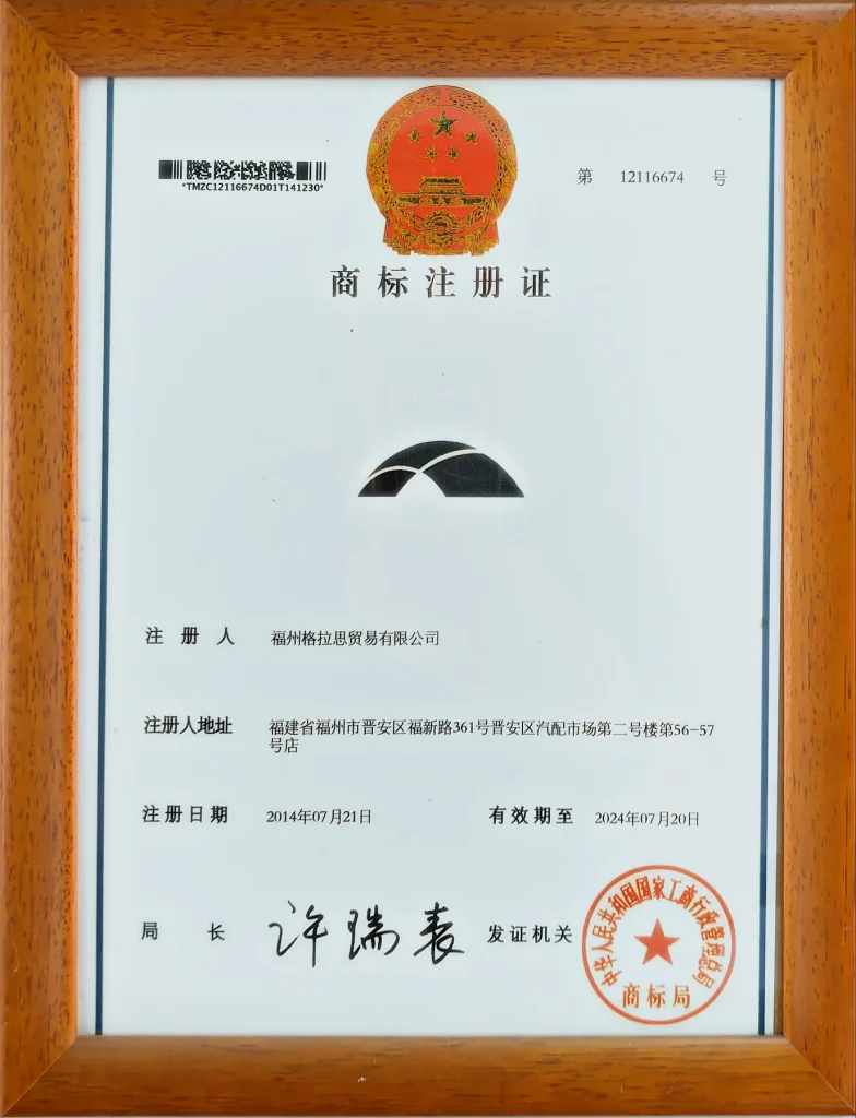 GLS 商标注册证